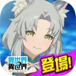 異世界 異世界 ～次はどの作品を、集めよう～